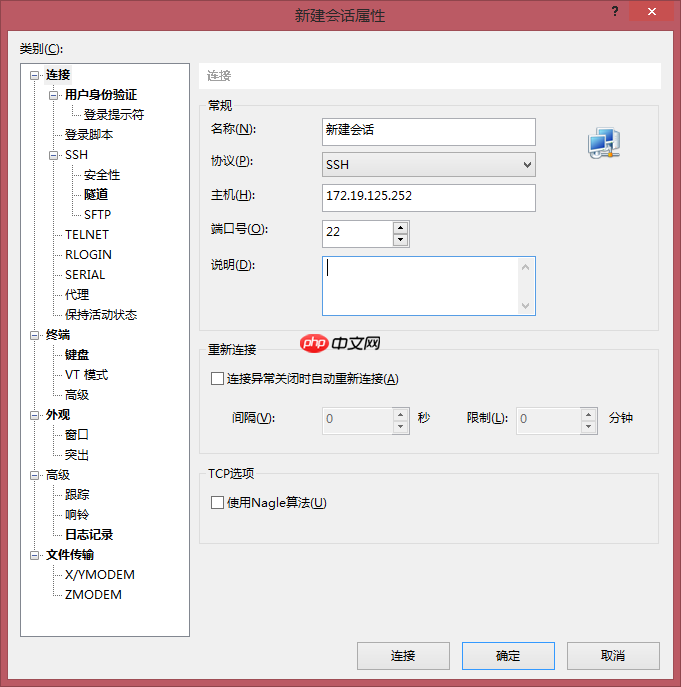 Xshell 与 Xftp 的安装与使用