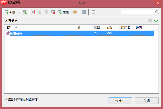 Xshell 与 Xftp 的安装与使用