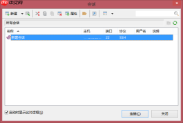 Xshell 与 Xftp 的安装与使用