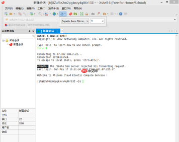 Xshell 与 Xftp 的安装与使用