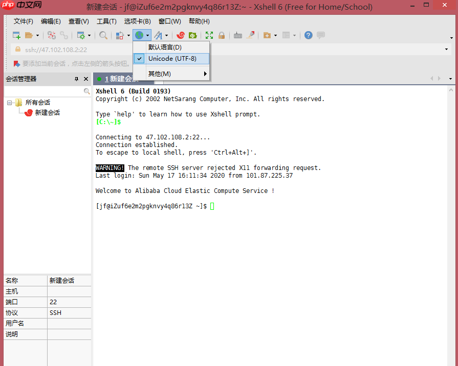 Xshell 与 Xftp 的安装与使用