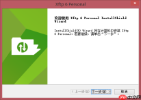 Xshell 与 Xftp 的安装与使用