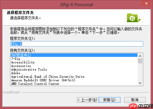 Xshell 与 Xftp 的安装与使用