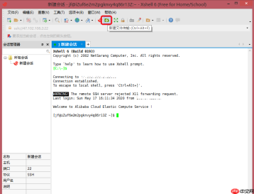 Xshell 与 Xftp 的安装与使用
