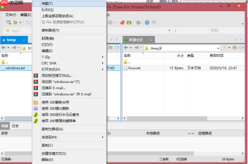 Xshell 与 Xftp 的安装与使用