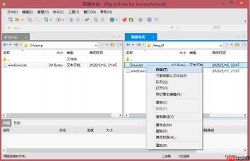 Xshell 与 Xftp 的安装与使用