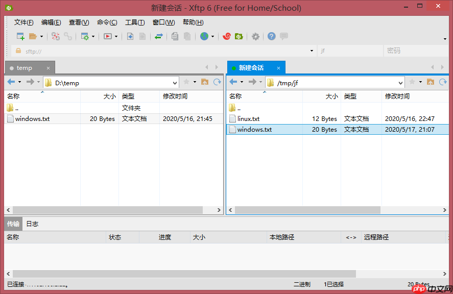 Xshell 与 Xftp 的安装与使用