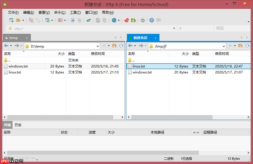 Xshell 与 Xftp 的安装与使用