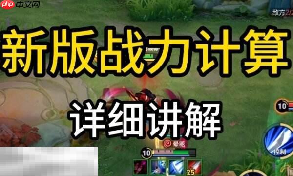 王者荣耀战力怎么计算 王者S40战力计算方法详解