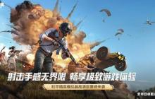 2025和平精英电脑官网一键进入 和平精英PC端官方网址导航