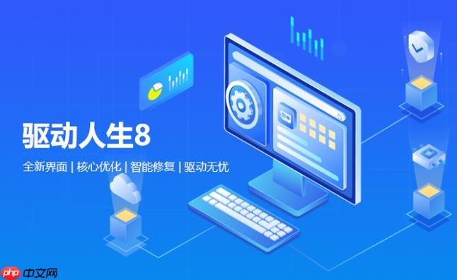 驱动人生怎样检测硬件状态？使用驱动人生检测硬件状态的方法