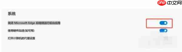 edge怎么设置关闭后台应用-edge设置关闭后台应用的方法