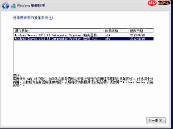 Windows Server 2012 R2 安装体验