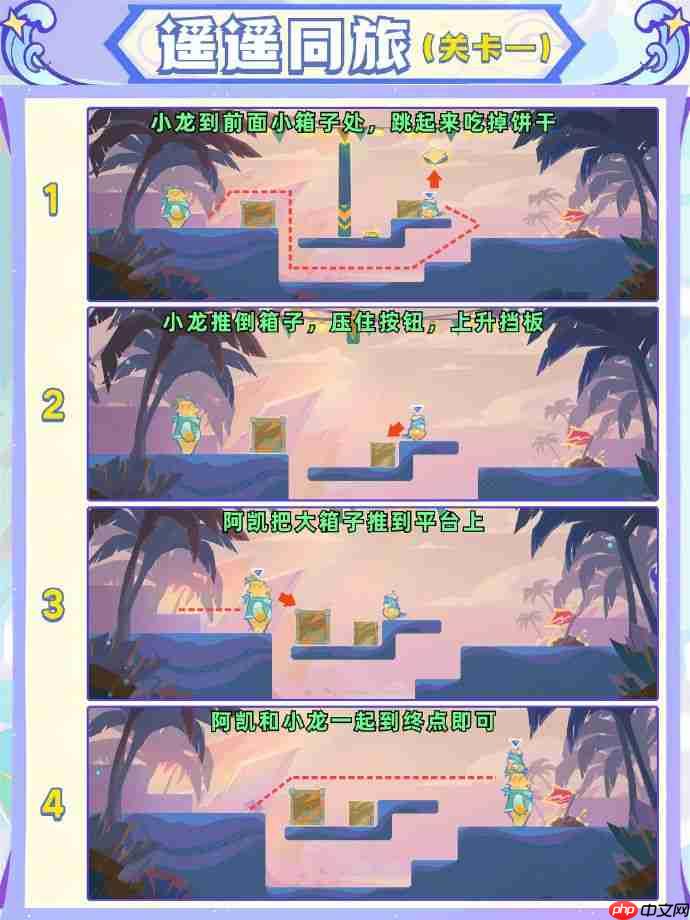 原神遥遥同旅第一关怎么过-原神遥遥同旅第一关攻略