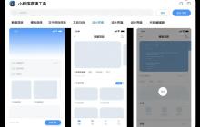 适合小白的小程序搭建工具!