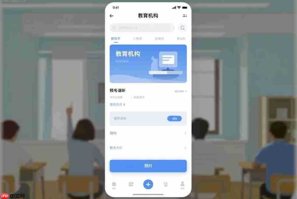 教育机构预约小程序,轻松管理试听课!