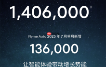 魅族FlymeAuto 2 首次亮相，好看好用有人感