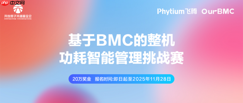 打造有影响力的BMC赛事！第三届开放原子大赛再起航！