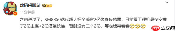 曝四大国产Ultra机型全部搭载2亿镜头 这下方向对了?