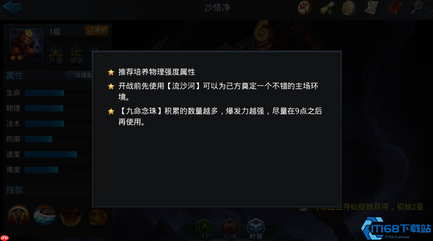 降魔杖掌控战场 沙悟净排位上分全解析