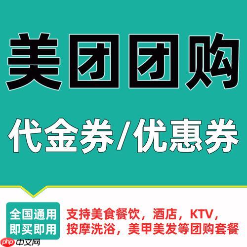 美团团购券过期是否支持自动退款 美团团购券过期后如何实现自动退款