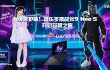 掠夺者·战斧9Neo S 直播首秀！携手B站百大UP主矮乐多开启次元电竞之旅！