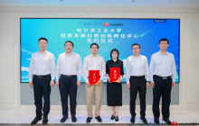 哈尔滨工业大学鲲鹏昇腾科教创新孵化中心成立