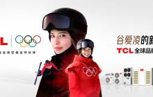 携手谷爱凌，TCL空调以AI健康技术定义新一代空调