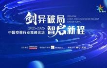 TCL空调荣膺“健康新风领军品牌、AI睡眠健康之星”两项年度大奖