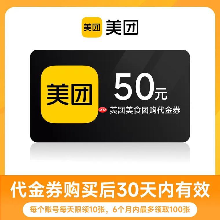 美团团购券过期是否提供自动退款 美团团购券过期退款的自动处理方法