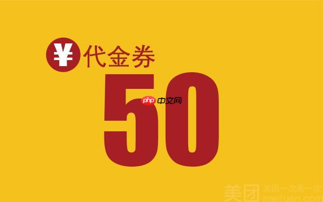 美团团购券过期可否自动退款处理 美团团购券过期后自动退款的实现步骤