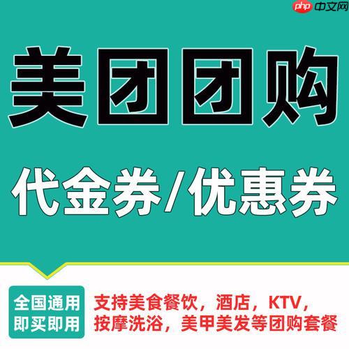 美团团购券过期是否支持退款自动化 美团团购券过期如何确保自动退款顺利