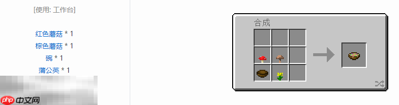 我的世界谜之炖菜怎么制作 谜之炖菜合成方法介绍