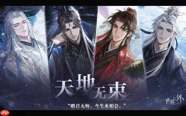 世界之外天地无束副本隐藏奖励