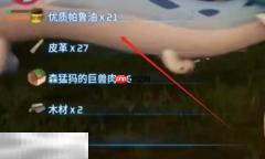 幻兽帕鲁优质帕鲁油怎么获得 优质帕鲁油获取方法介绍