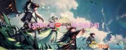 《烟雨江湖》攻略——文皇经用途介绍