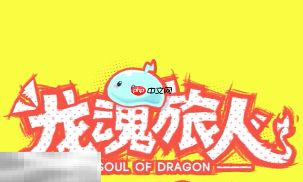 龙魂旅人公会讨伐和新限定BOSS怎么打高伤害 打法技巧介绍