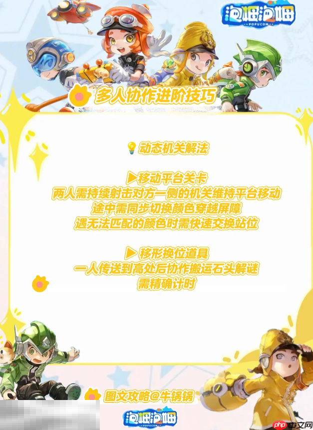 泡姆泡姆动态机关怎么解 解法技巧介绍