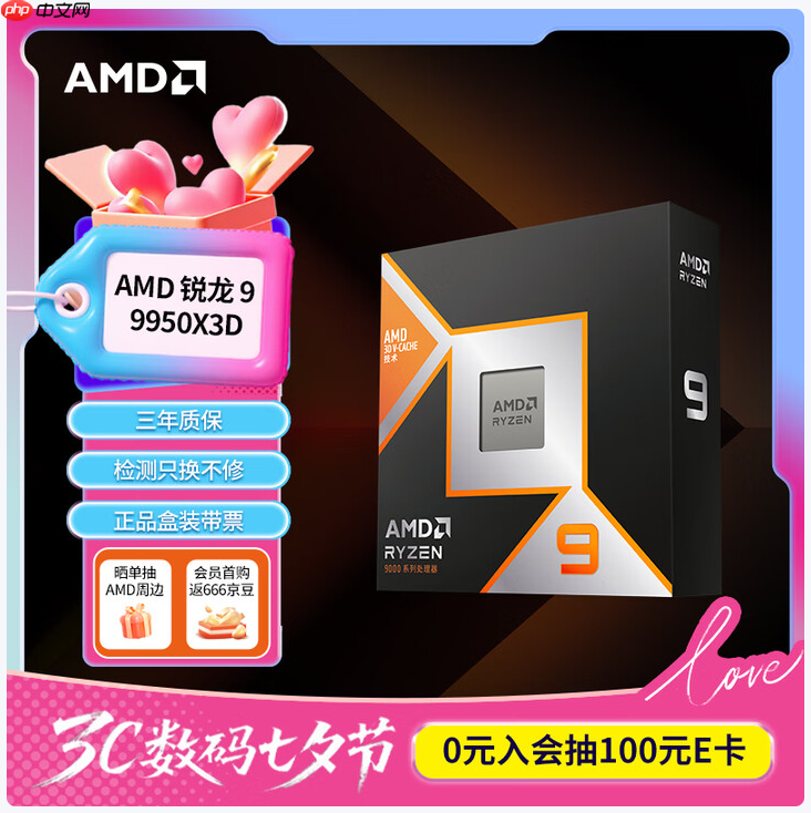 新学年全能整机必备!AMD 锐龙9 9950X3D旗舰推荐