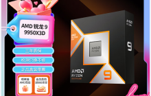 新学年全能整机必备！AMD 锐龙9 9950X3D旗舰推荐