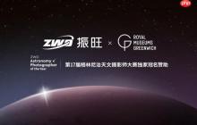 ZWO振旺联合格林尼治天文摄影大赛，共创全球天文盛事