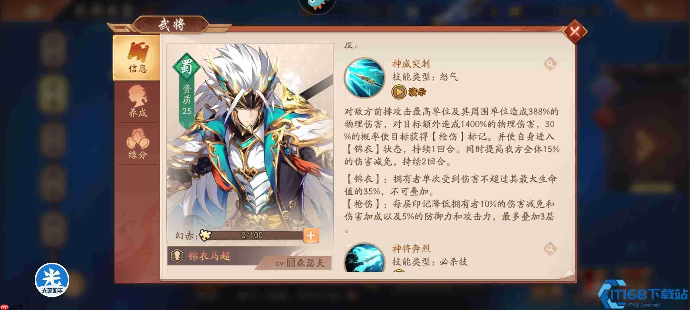 锦衣马超终极获取与养成指南:赤金猛将崛起之路