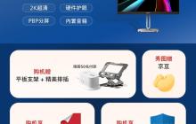 飞利浦无线投屏显示器27B2W5600抢购进行时，即刻锁定限时福利！