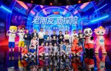 海尔兄弟续集创作正式启动，开启全民共创新模式