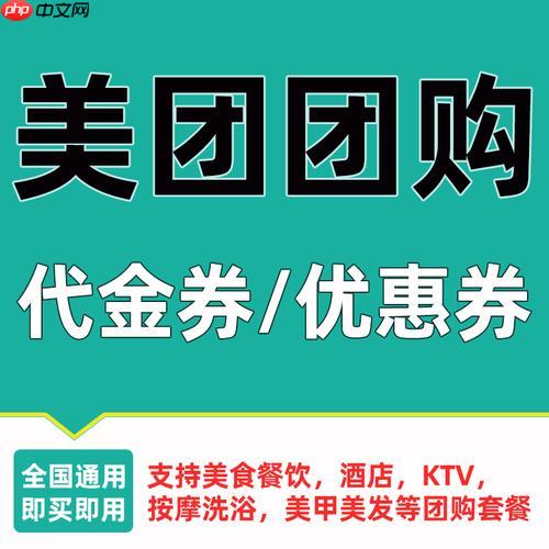 美团团购券怎么退 美团团购券过期后是否自动退款