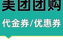 美团团购券过期是否允许自动退款 美团团购券过期退款自动化的实现方式
