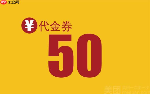 美团团购券过期能否自动退款申请 美团团购券过期后自动退款的流程详解