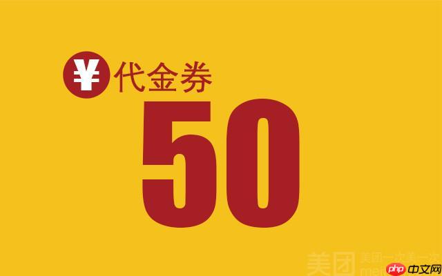 美团团购券过期能否自动退款申请 美团团购券过期后自动退款的流程详解