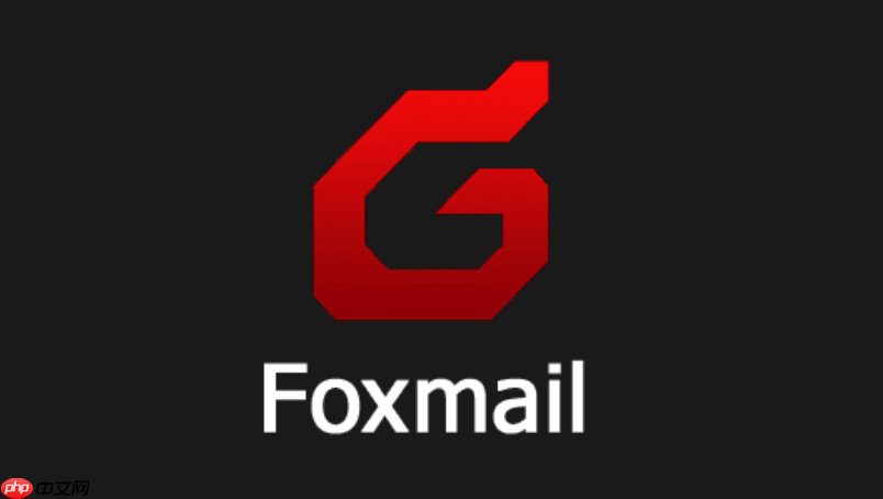 foxmail邮箱快速登录入口 foxmail客户端最新登录解决方案