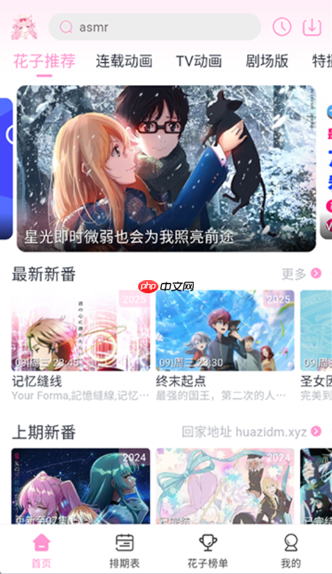 花子动漫经典番剧免费观看 花子动漫网页版高清免费入口